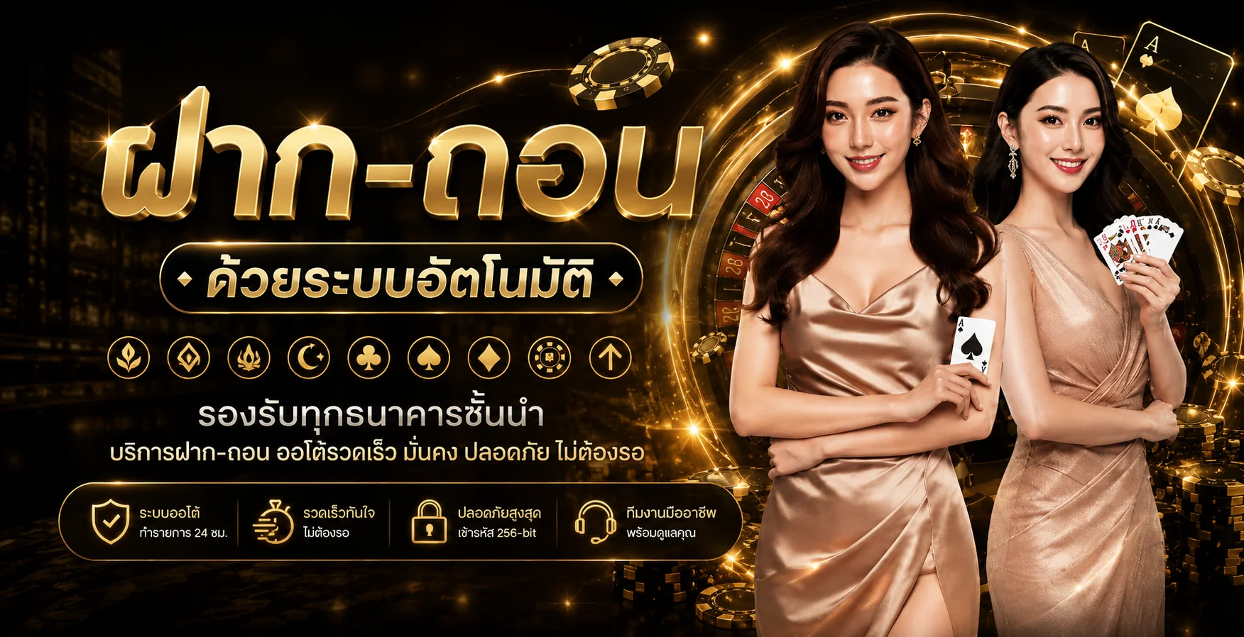 แบนเนอร์ฝากถอนออโต้ของ SMR168